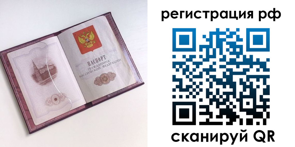 временная регистрация недорого в Усолье-Сибирском